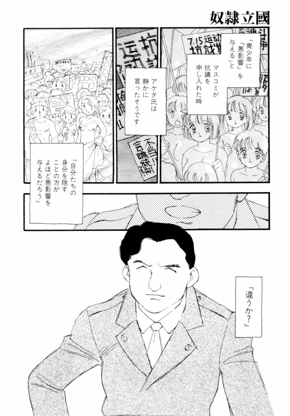 奴隷立国 Page.75