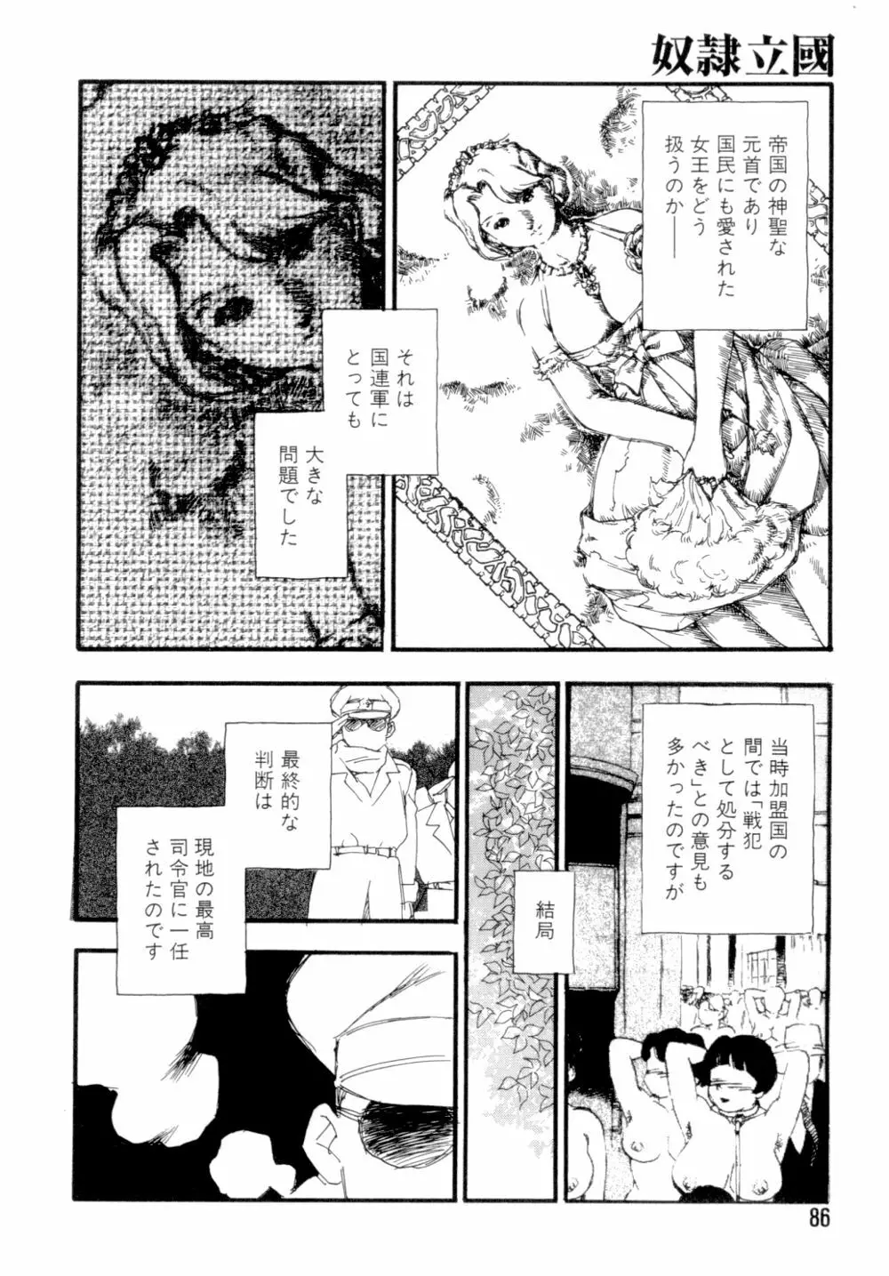 奴隷立国 Page.89