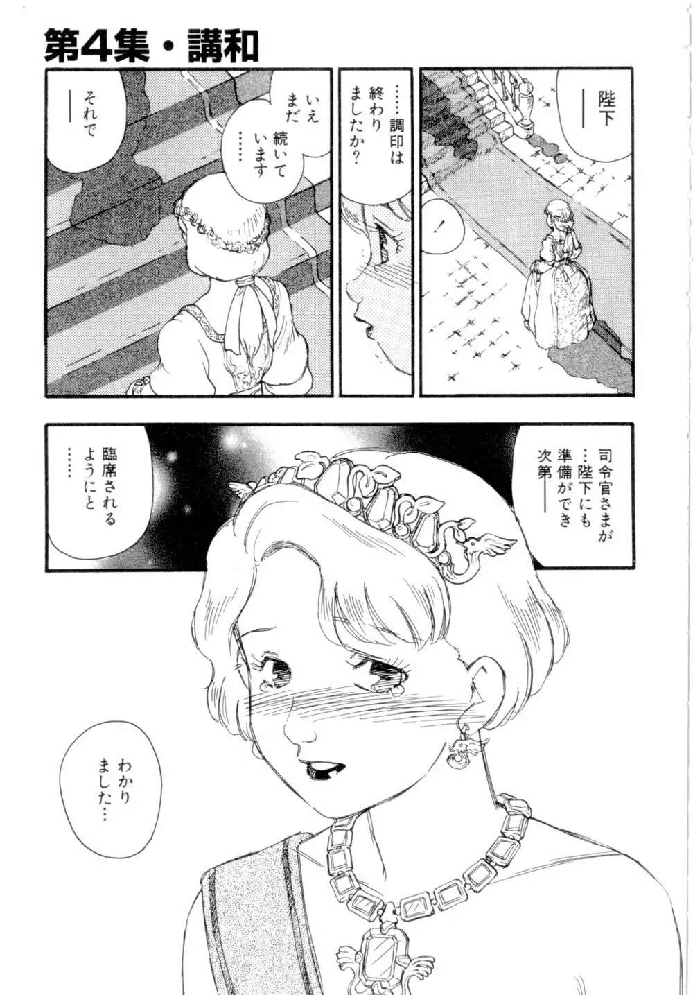 奴隷立国 Page.90