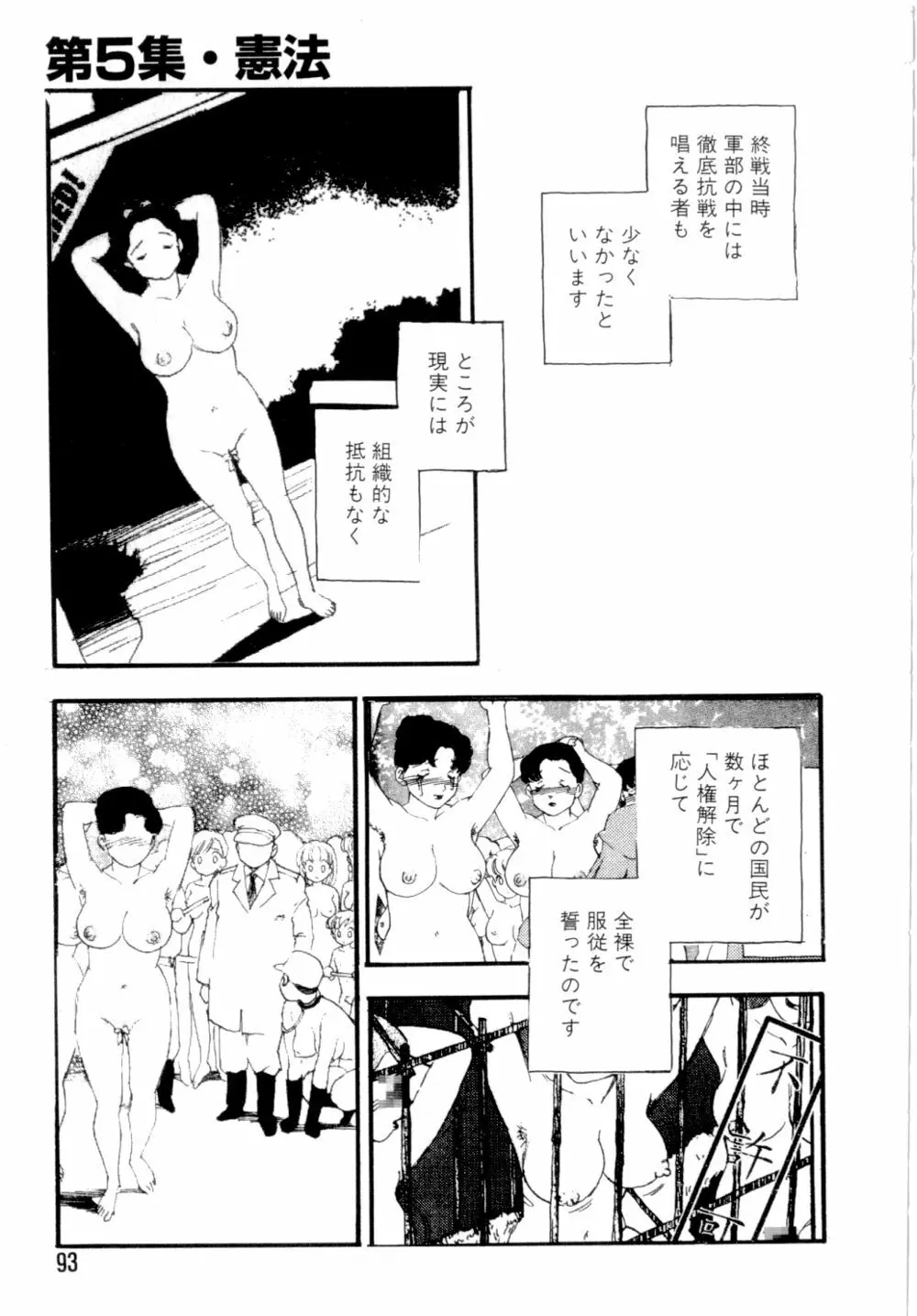 奴隷立国 Page.96