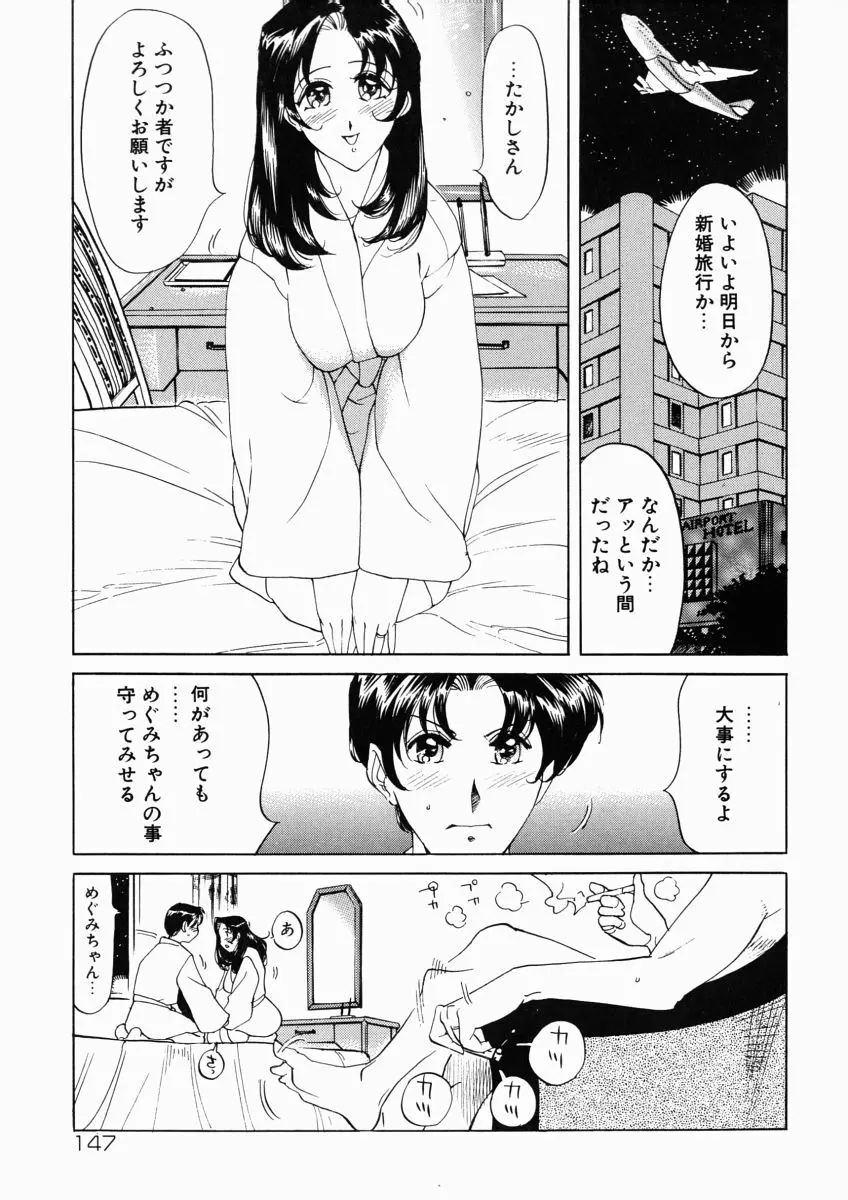 日々そりゃ妄想 Page.151