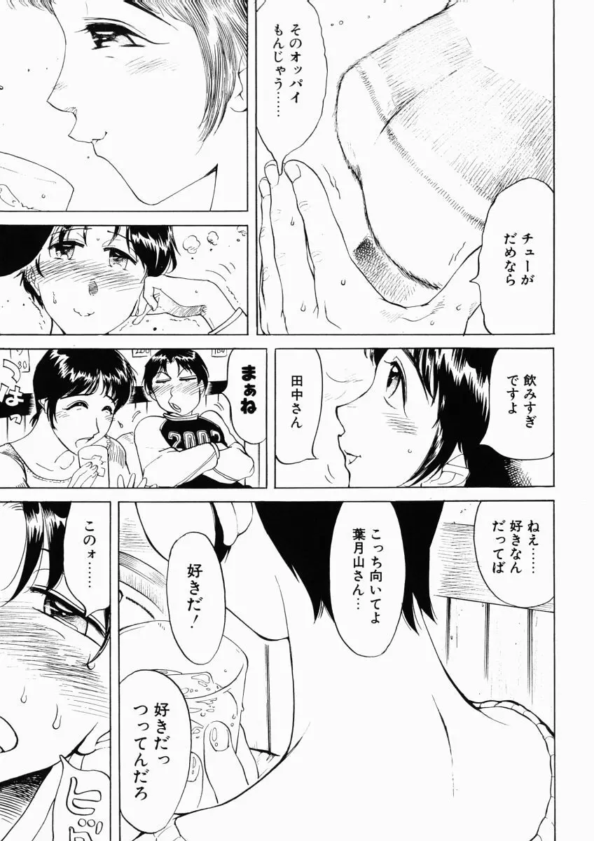 日々そりゃ妄想 Page.73