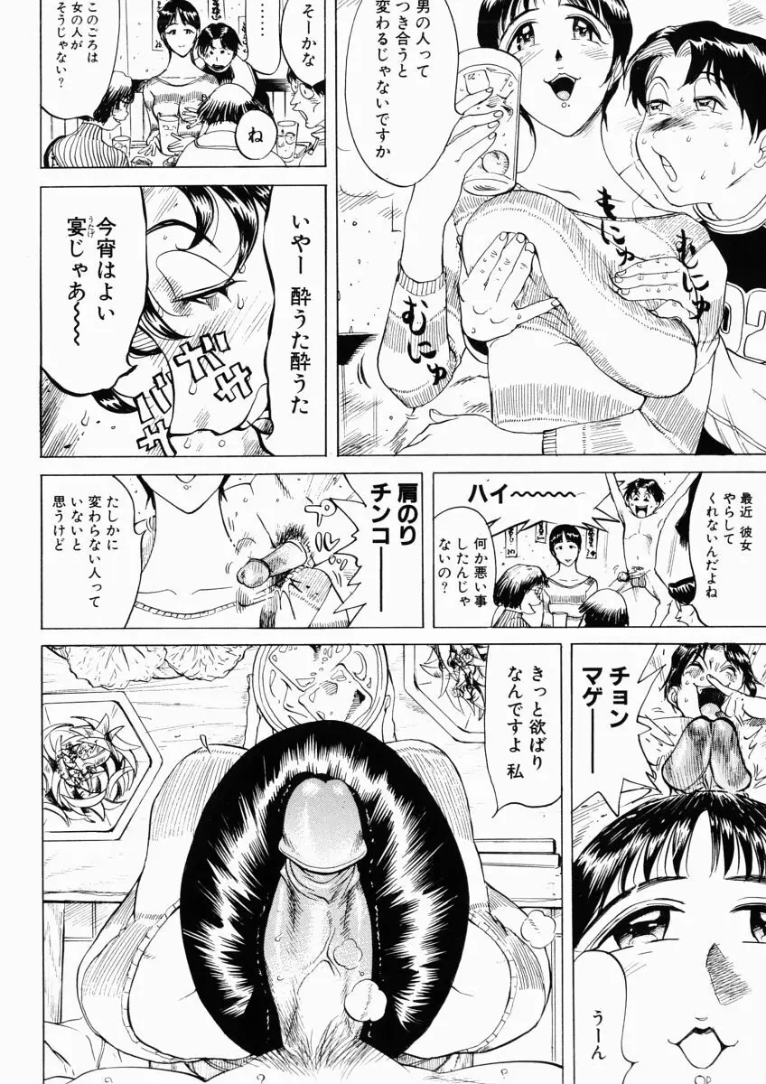 日々そりゃ妄想 Page.80