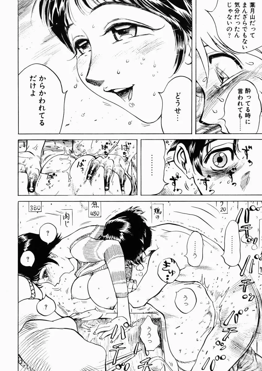 日々そりゃ妄想 Page.86