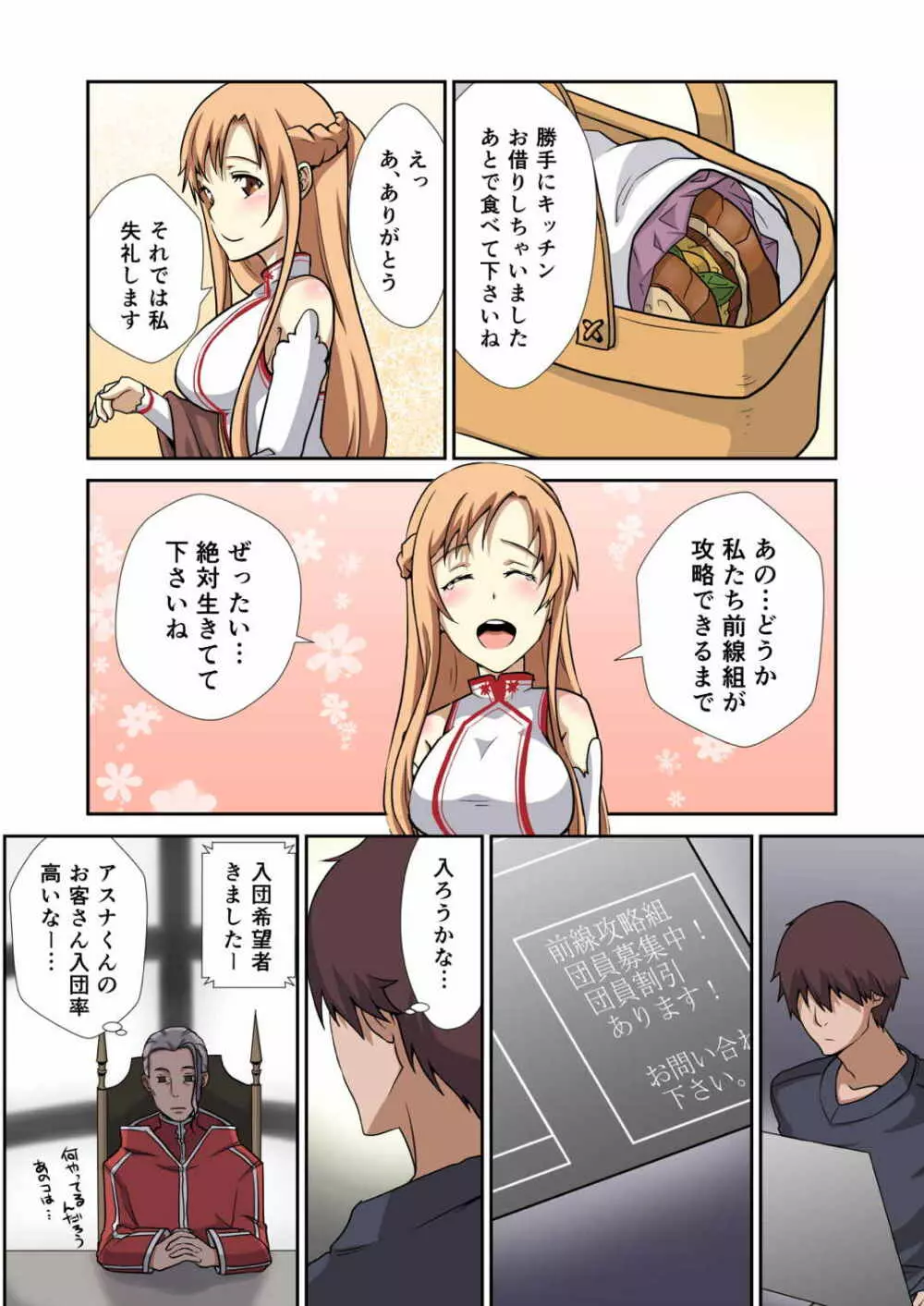 でりへる美少女攻略組アスナです Page.17