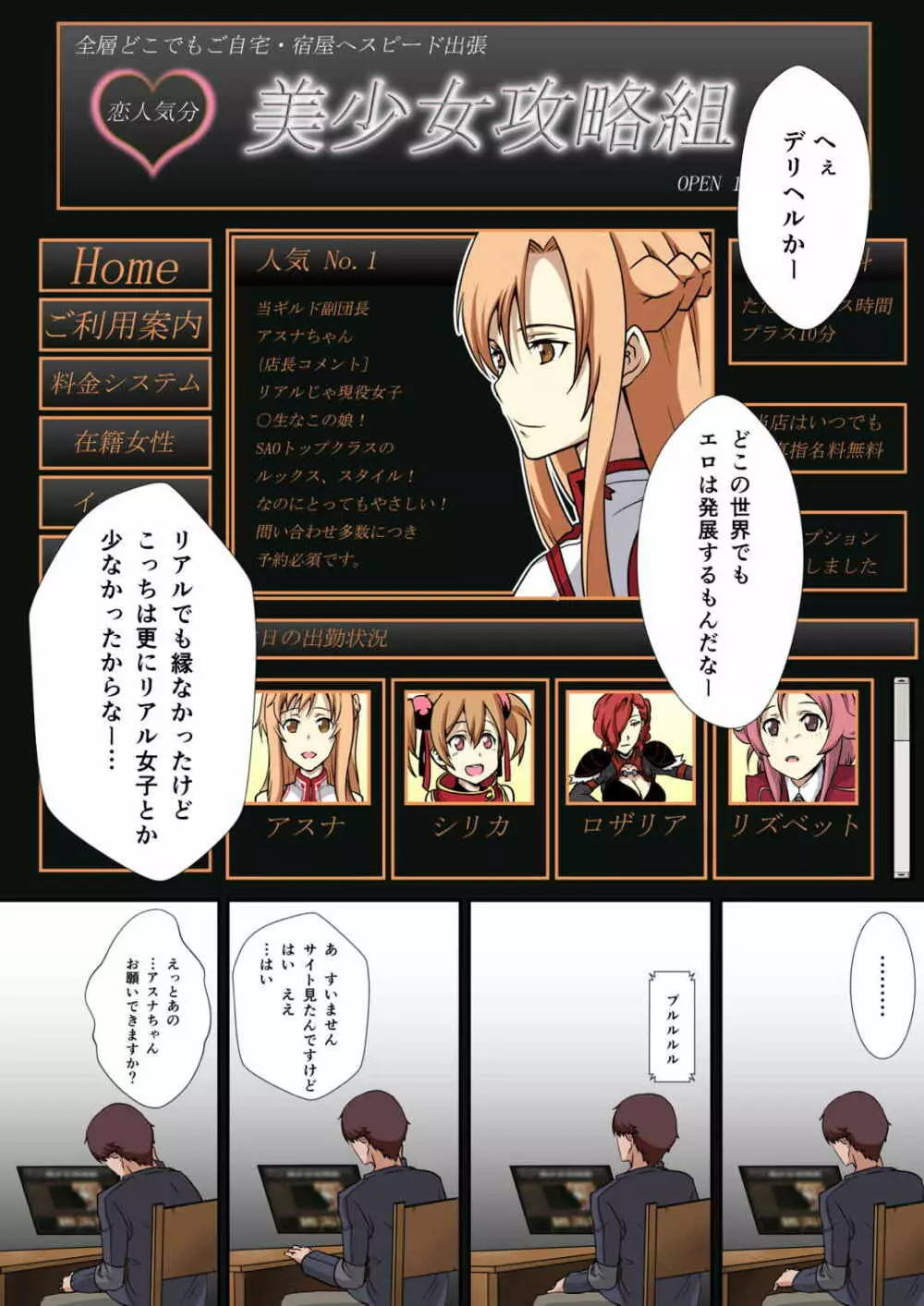 でりへる美少女攻略組アスナです Page.2