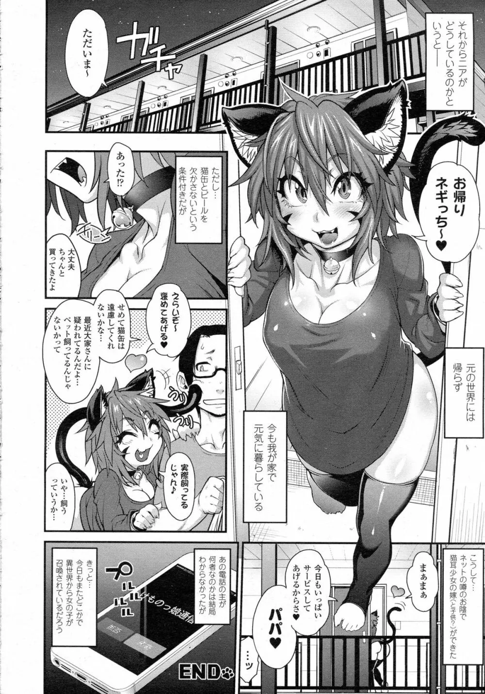 Kemonommusume communication ~ Nekomusume near ~ Page.20