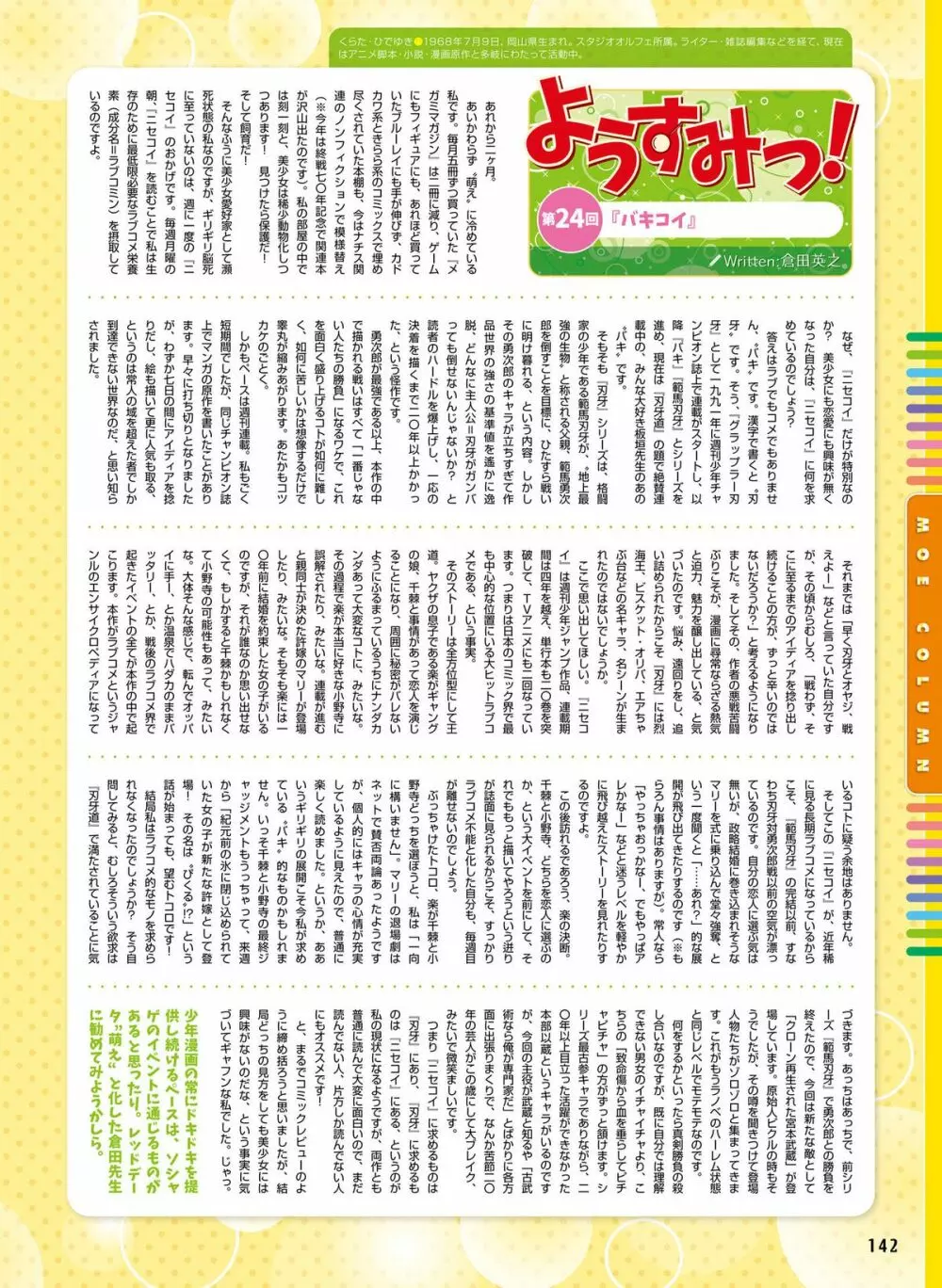 電撃萌王 2016年2月号 Page.138
