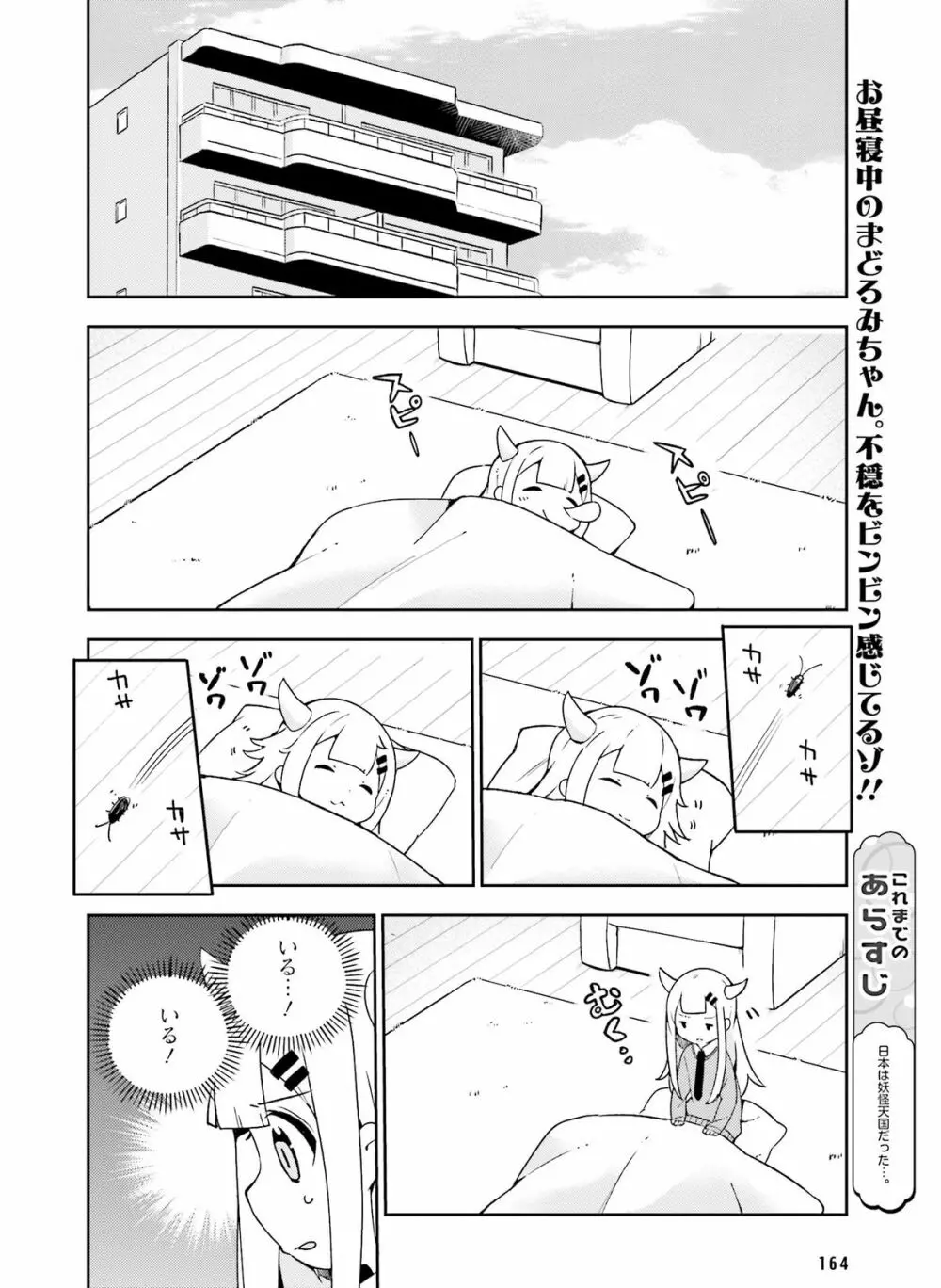 電撃萌王 2016年2月号 Page.160