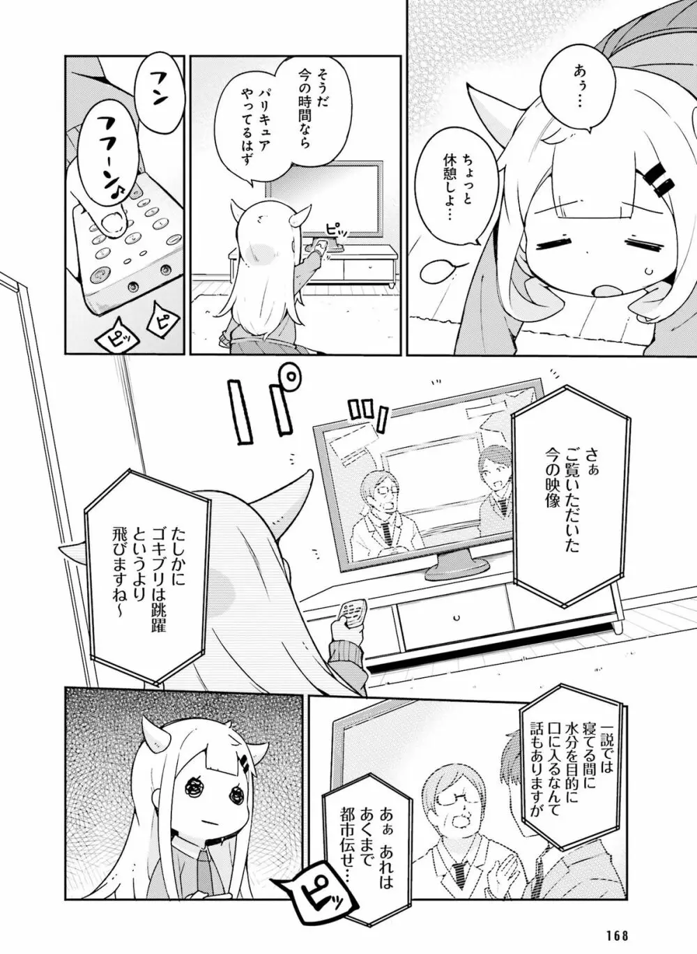 電撃萌王 2016年2月号 Page.164