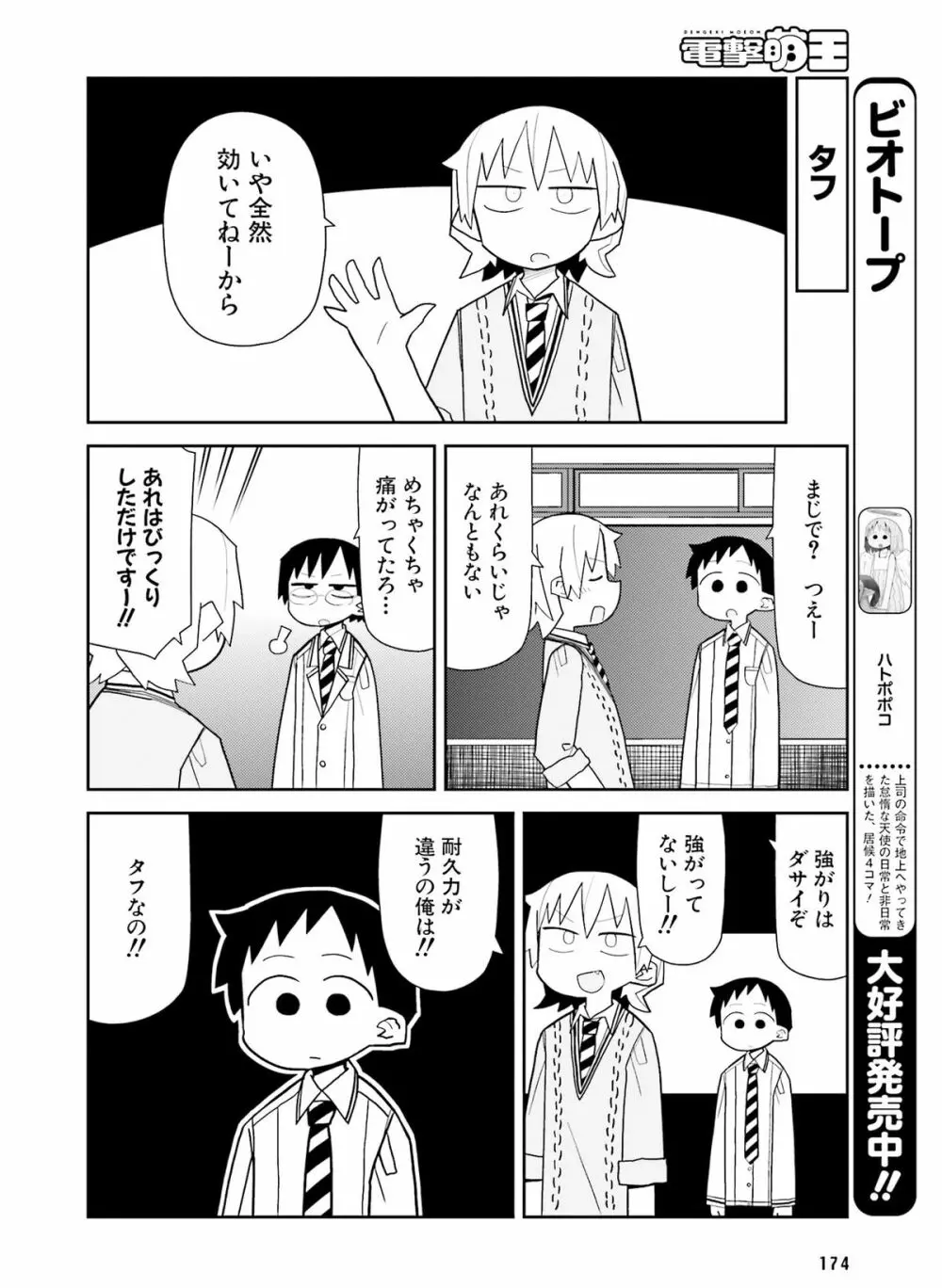 電撃萌王 2016年2月号 Page.170