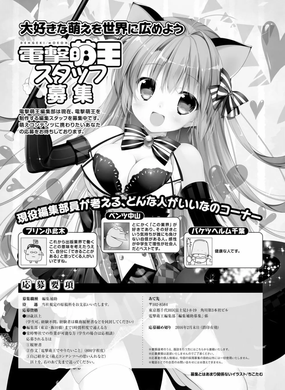 電撃萌王 2016年2月号 Page.175