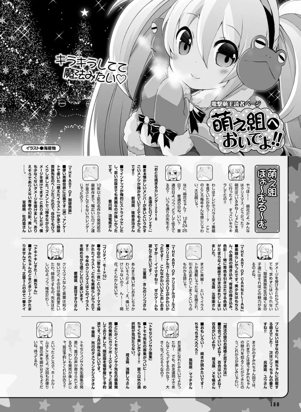 電撃萌王 2016年2月号 Page.176