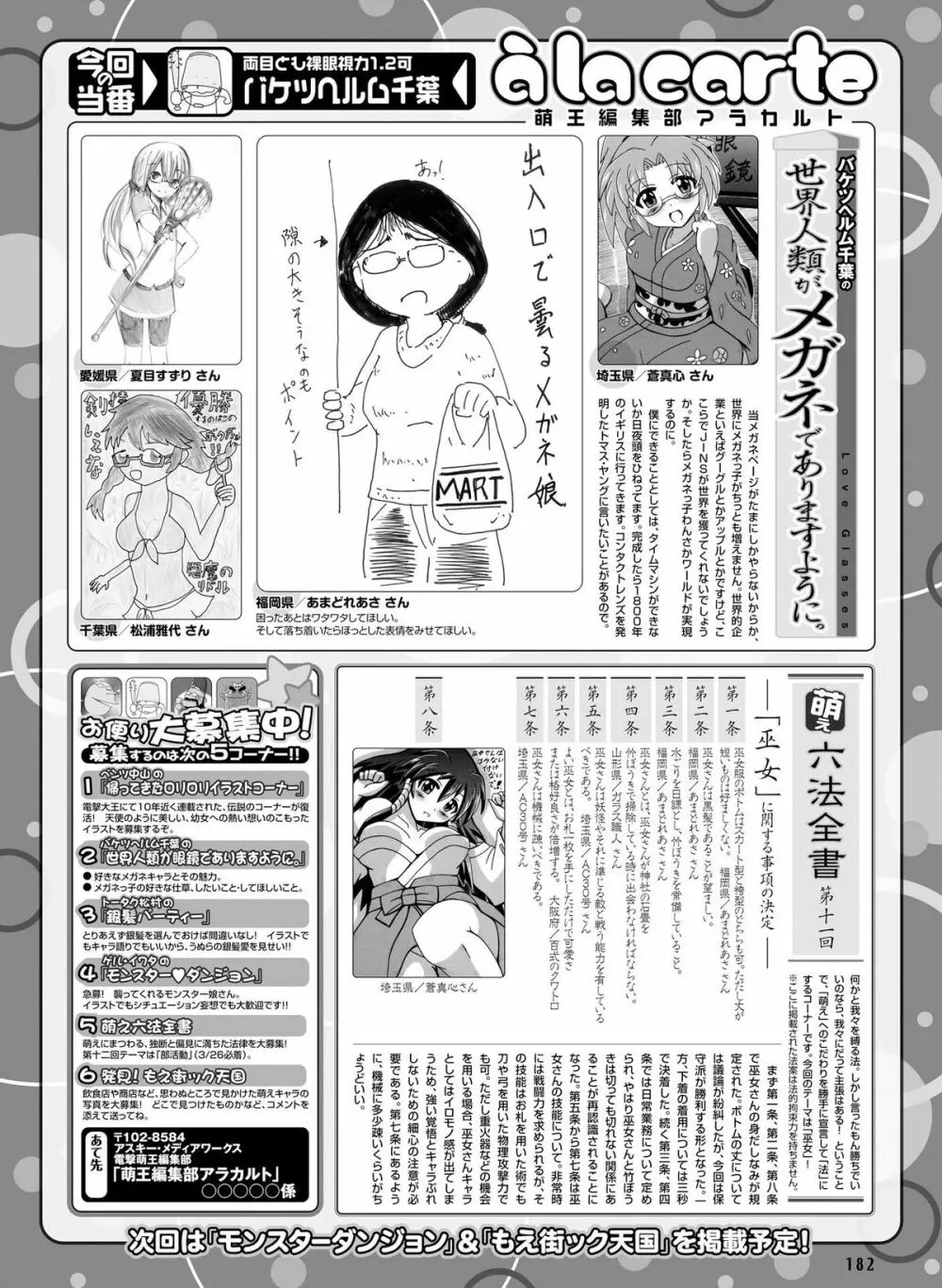 電撃萌王 2016年2月号 Page.178