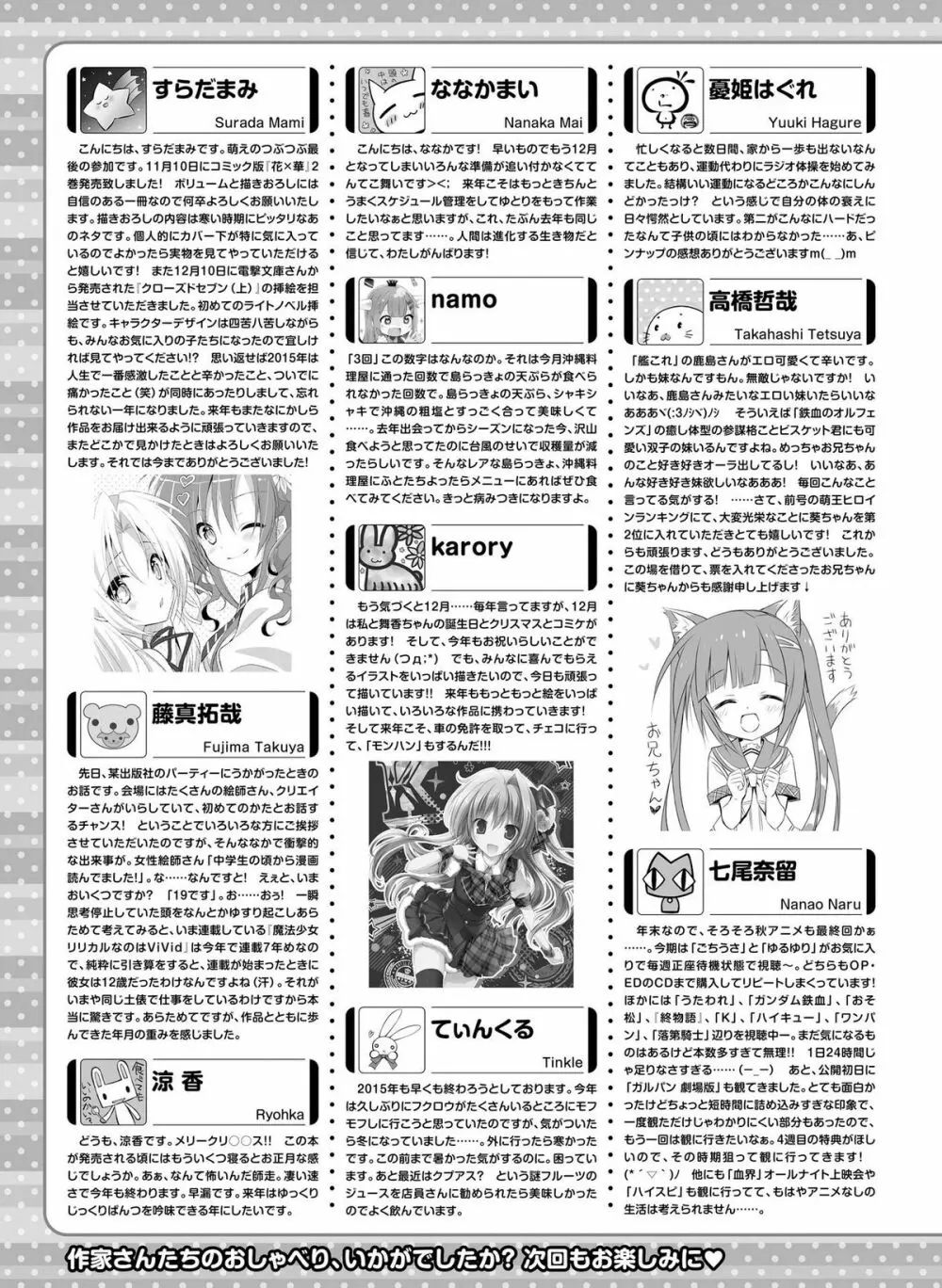 電撃萌王 2016年2月号 Page.181