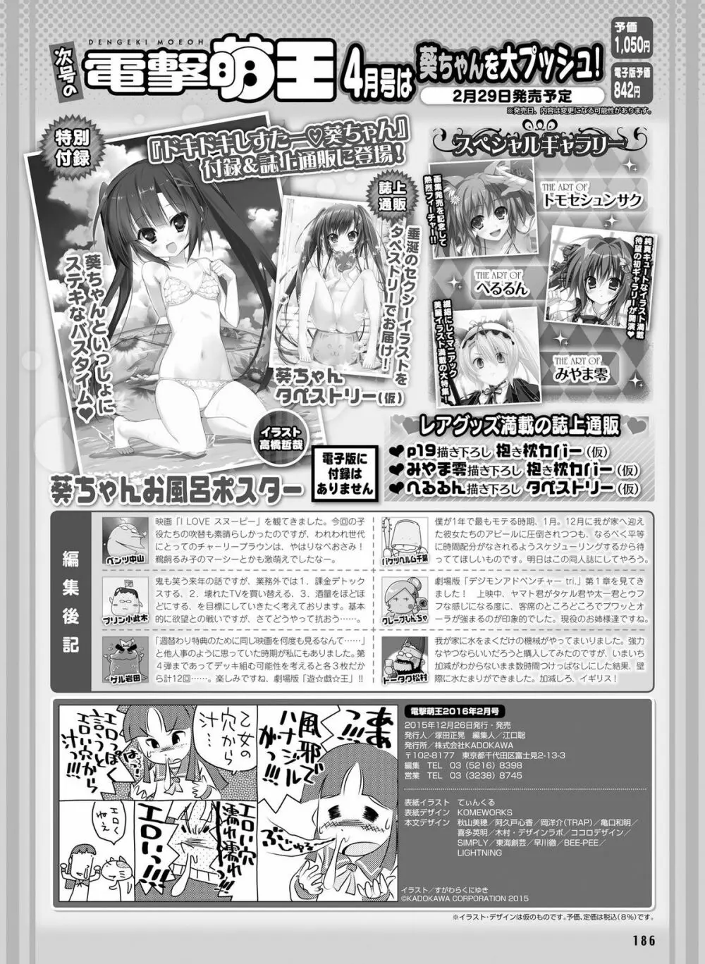 電撃萌王 2016年2月号 Page.182