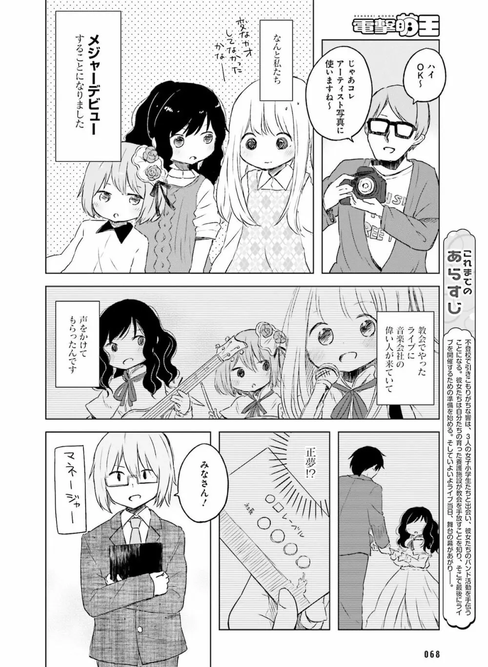 電撃萌王 2016年2月号 Page.64