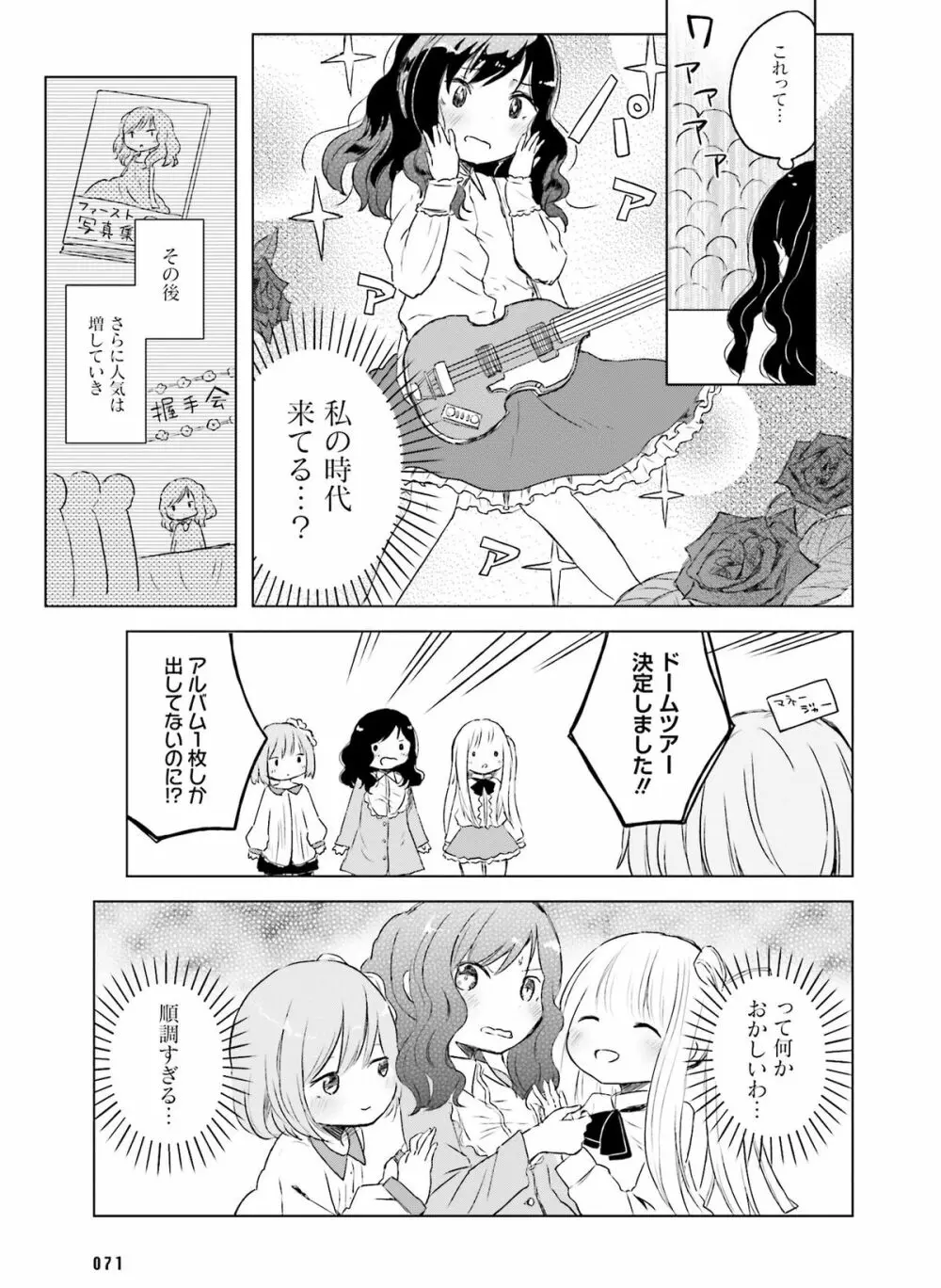 電撃萌王 2016年2月号 Page.67