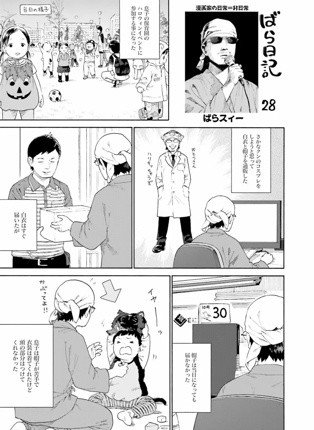 電撃萌王 2016年2月号 Page.93