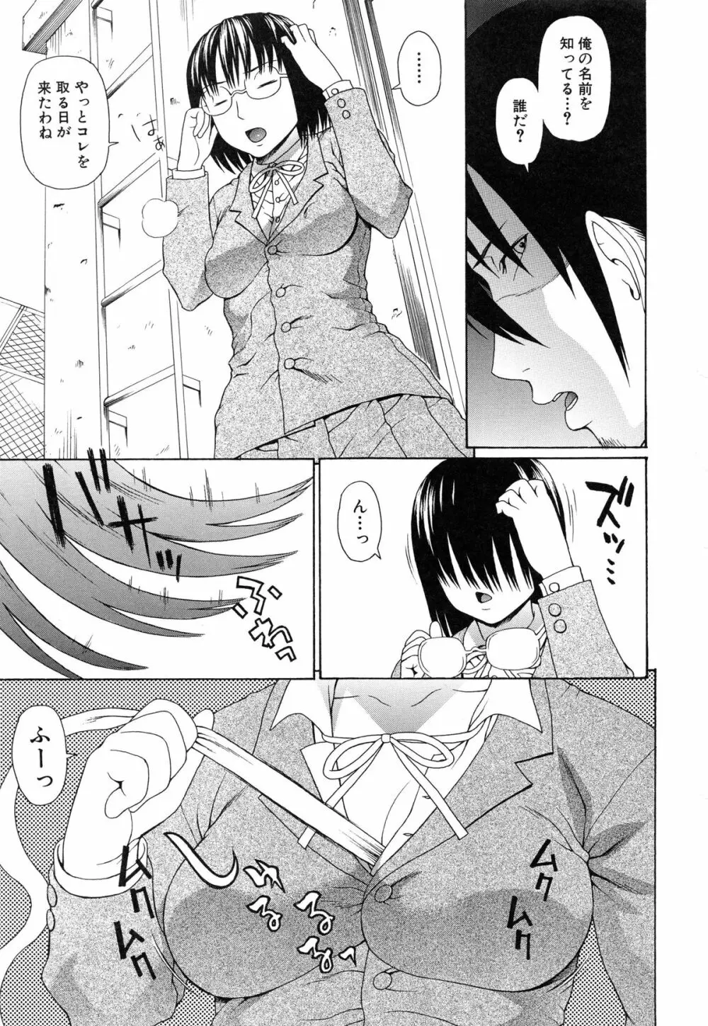 僕の声を聞いた女子校生達がエロすぎる! Page.118