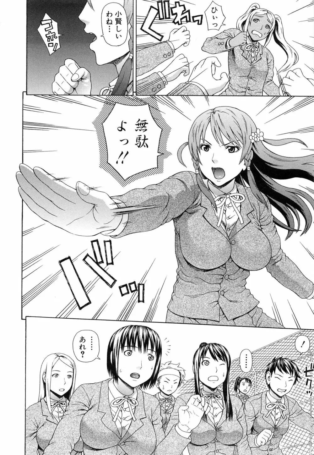 僕の声を聞いた女子校生達がエロすぎる! Page.121