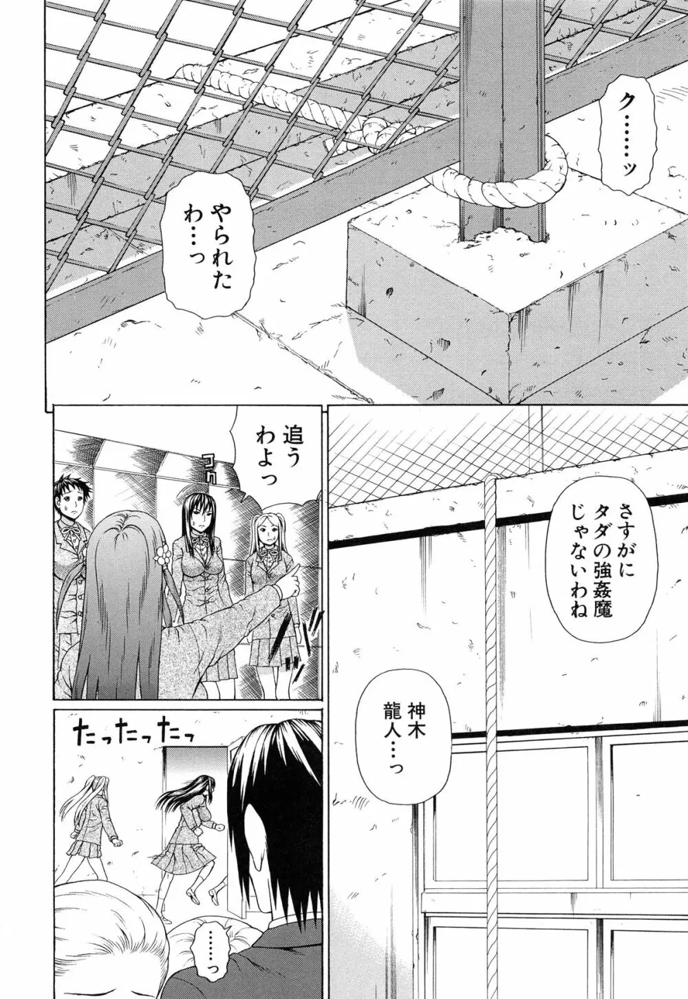 僕の声を聞いた女子校生達がエロすぎる! Page.125