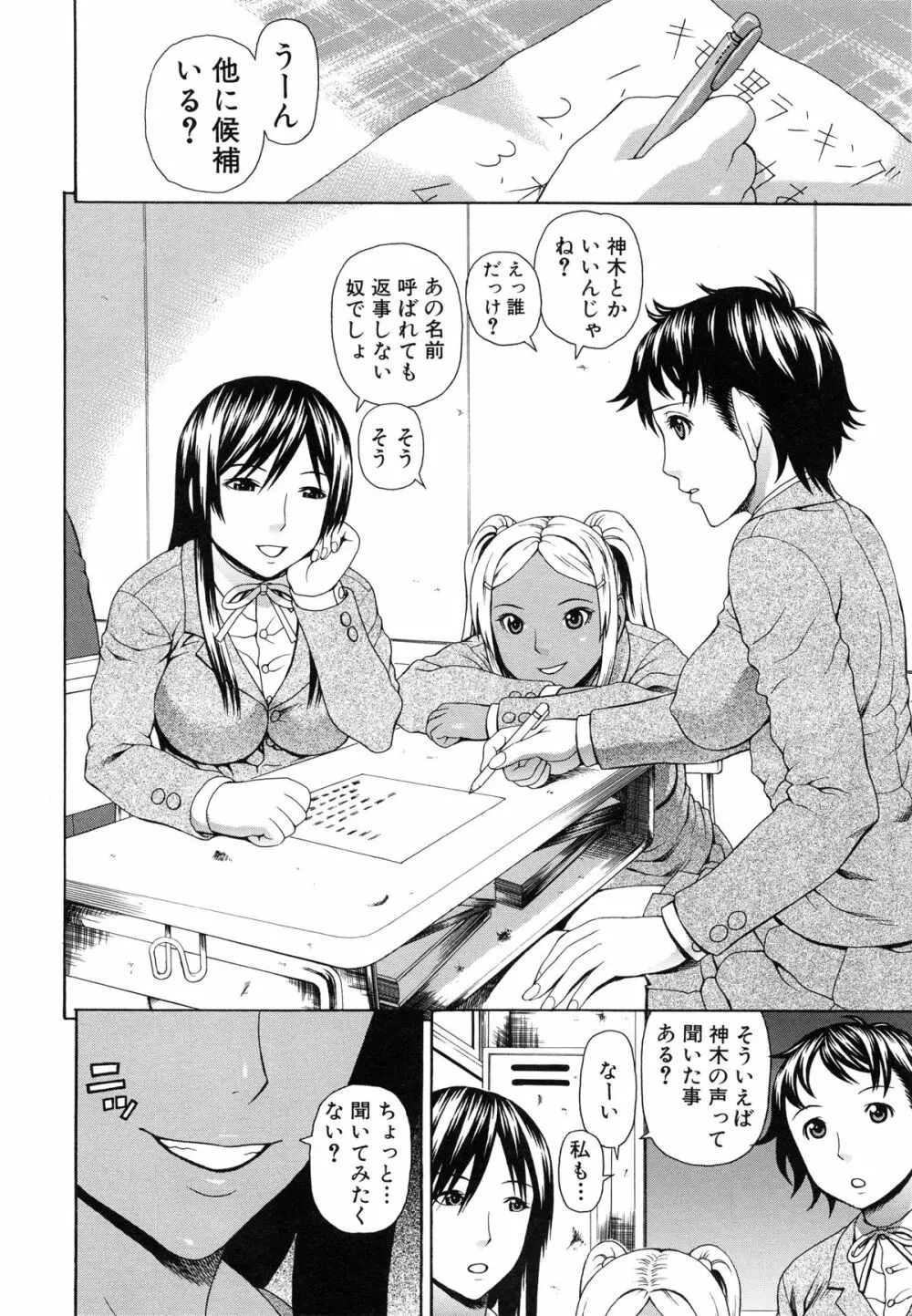 僕の声を聞いた女子校生達がエロすぎる! Page.13