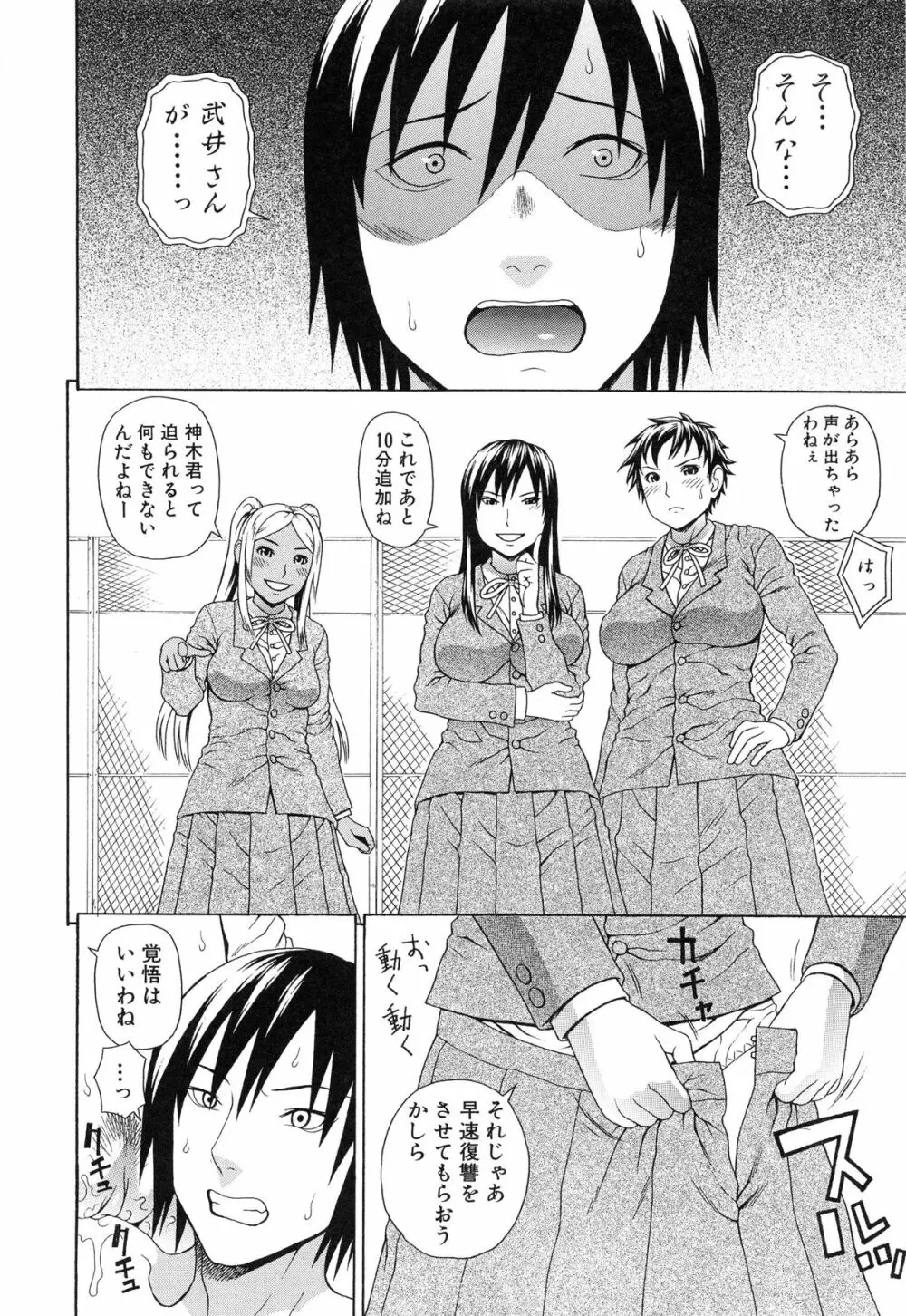 僕の声を聞いた女子校生達がエロすぎる! Page.136