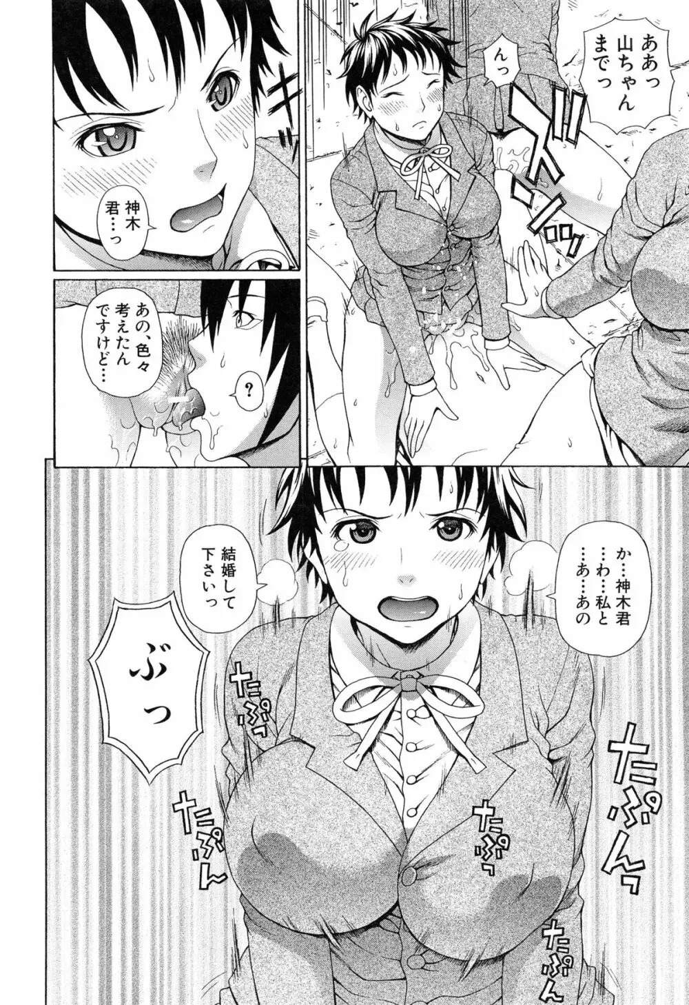 僕の声を聞いた女子校生達がエロすぎる! Page.140