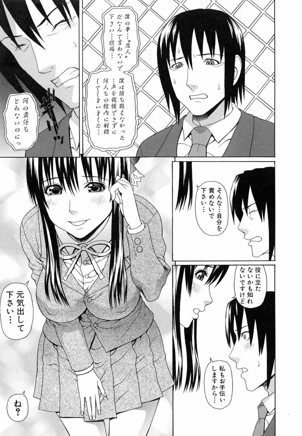 僕の声を聞いた女子校生達がエロすぎる! Page.152