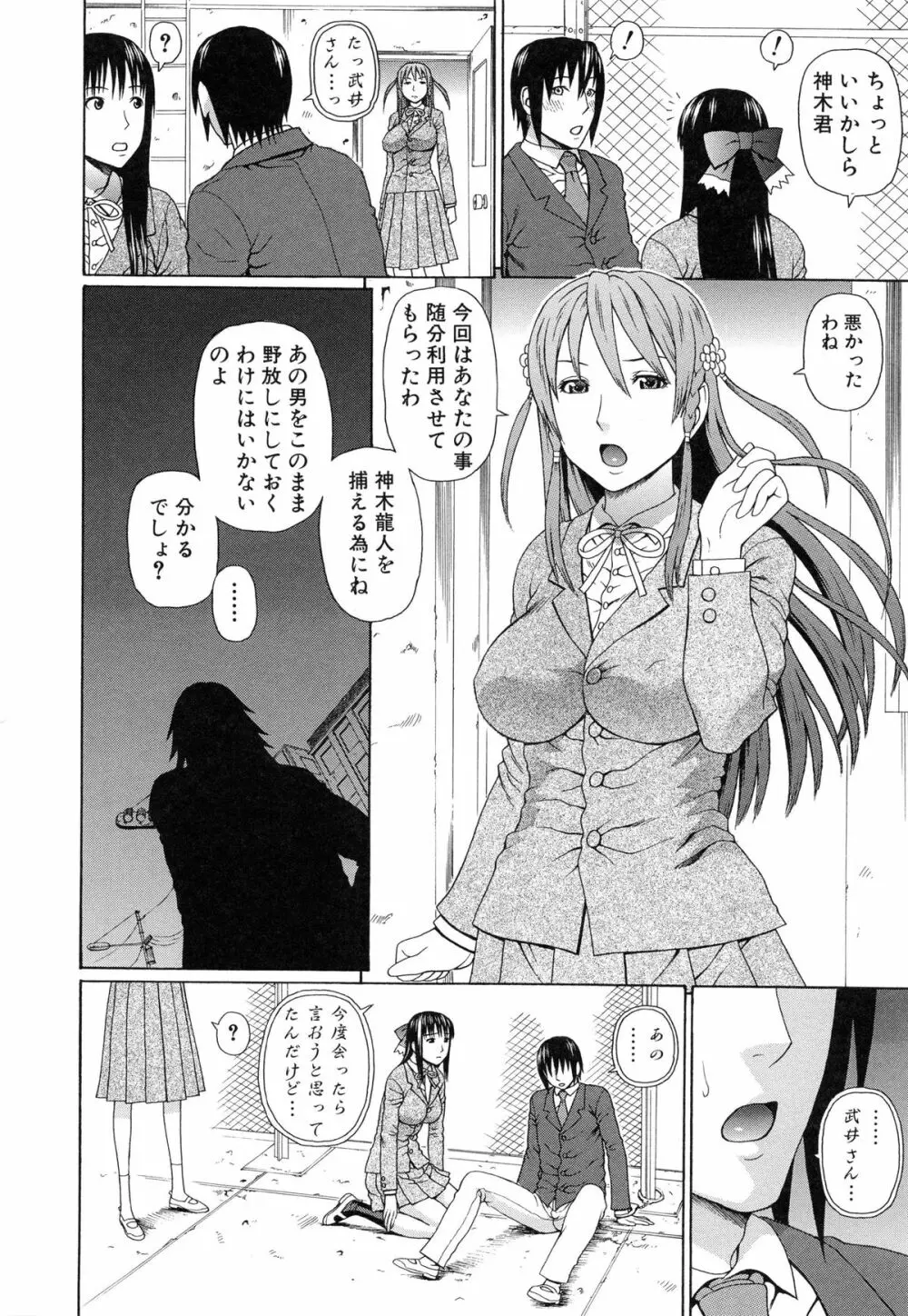 僕の声を聞いた女子校生達がエロすぎる! Page.153