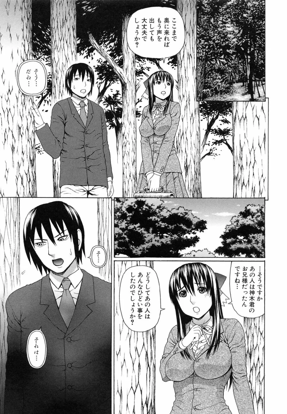 僕の声を聞いた女子校生達がエロすぎる! Page.160