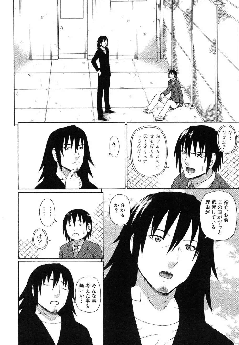 僕の声を聞いた女子校生達がエロすぎる! Page.161