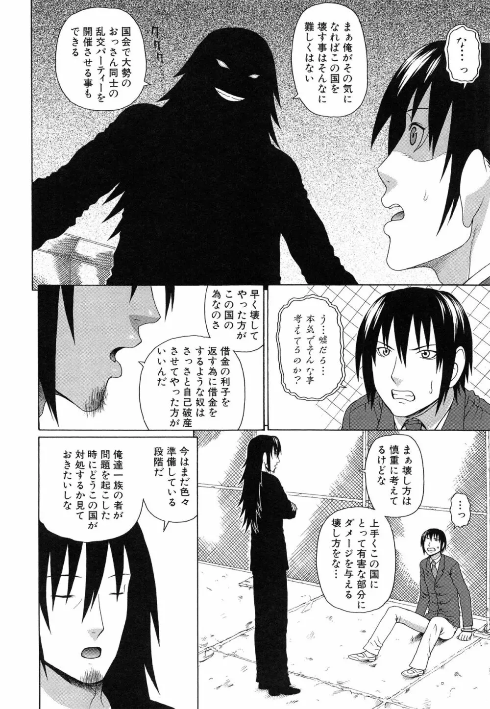 僕の声を聞いた女子校生達がエロすぎる! Page.163