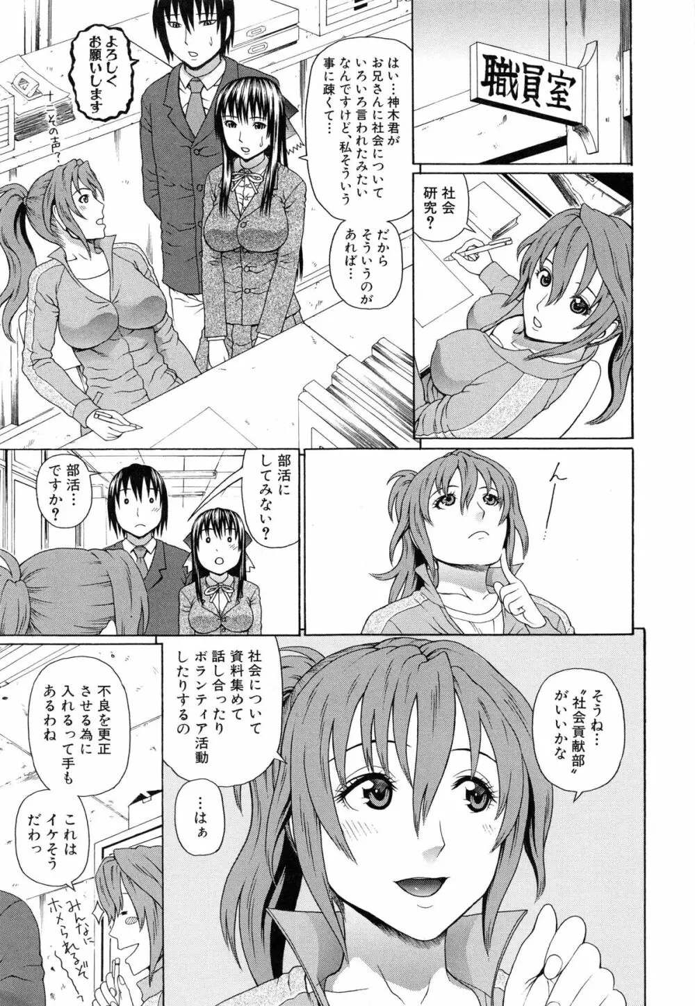 僕の声を聞いた女子校生達がエロすぎる! Page.186