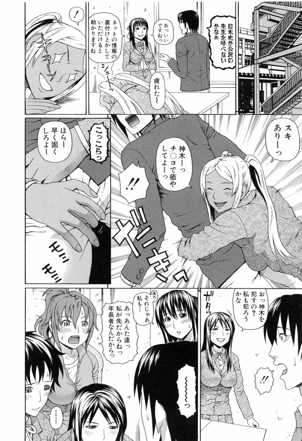 僕の声を聞いた女子校生達がエロすぎる! Page.189