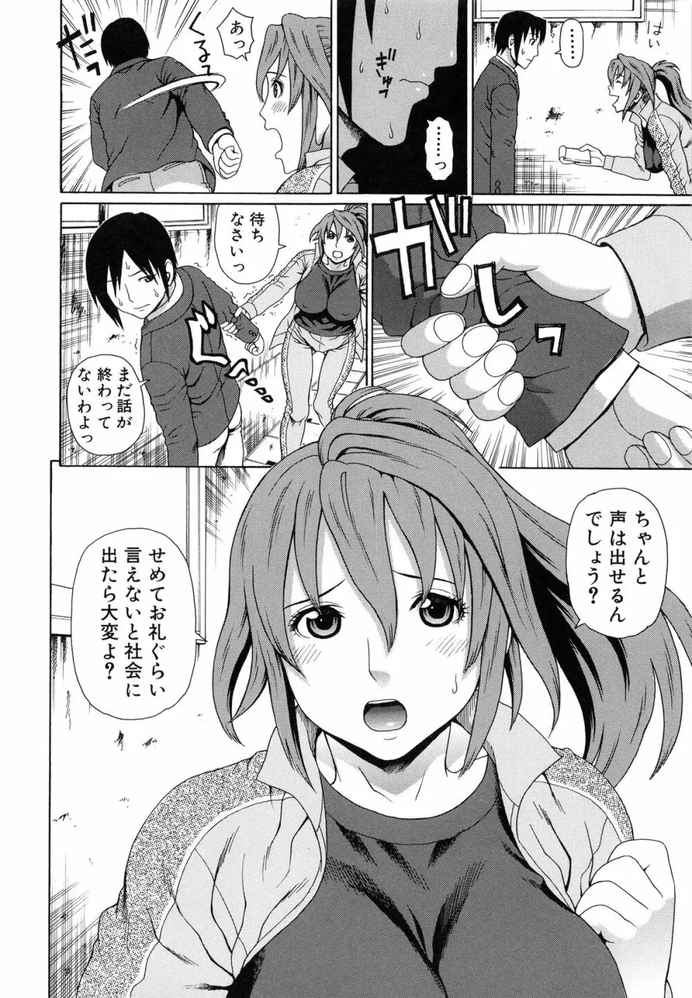 僕の声を聞いた女子校生達がエロすぎる! Page.19