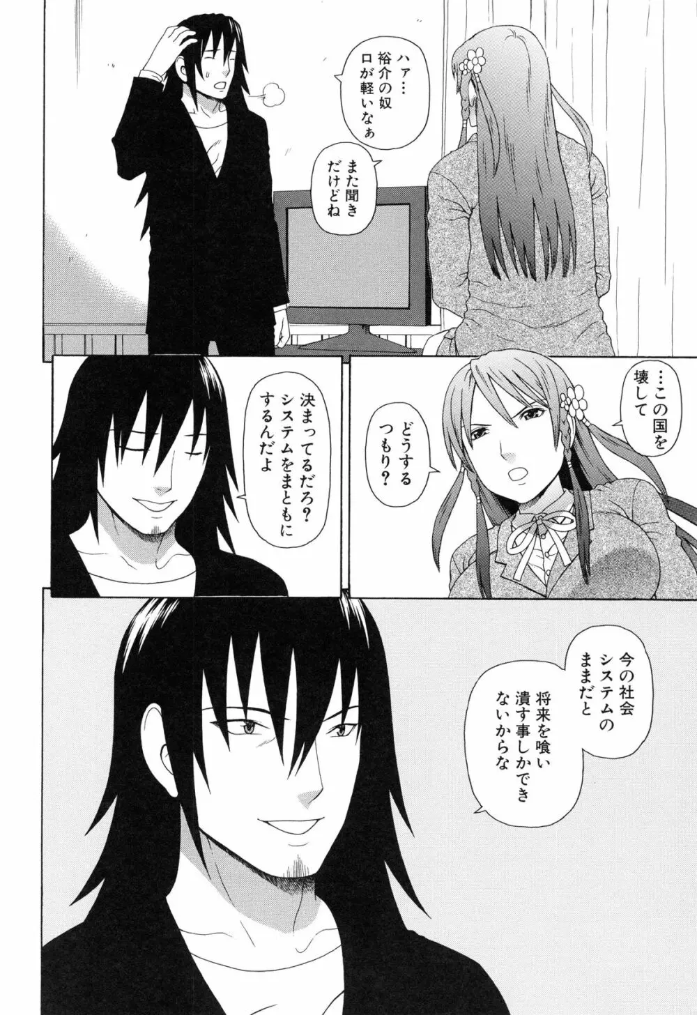 僕の声を聞いた女子校生達がエロすぎる! Page.197