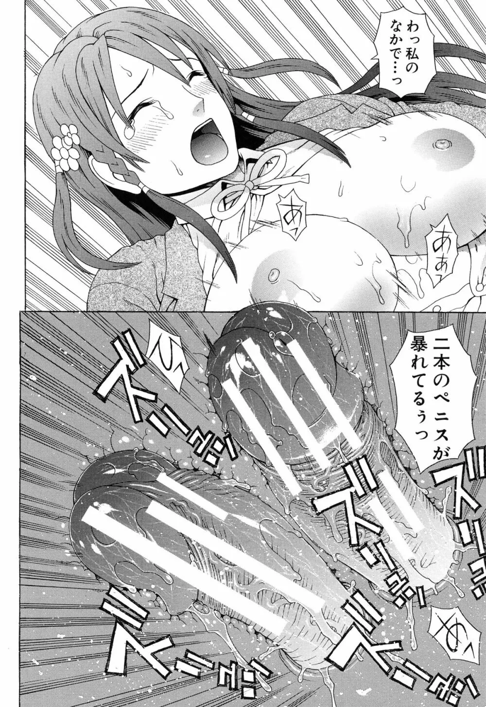 僕の声を聞いた女子校生達がエロすぎる! Page.215