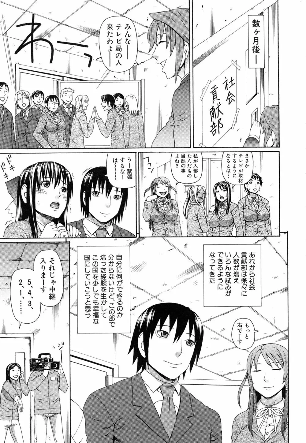 僕の声を聞いた女子校生達がエロすぎる! Page.232