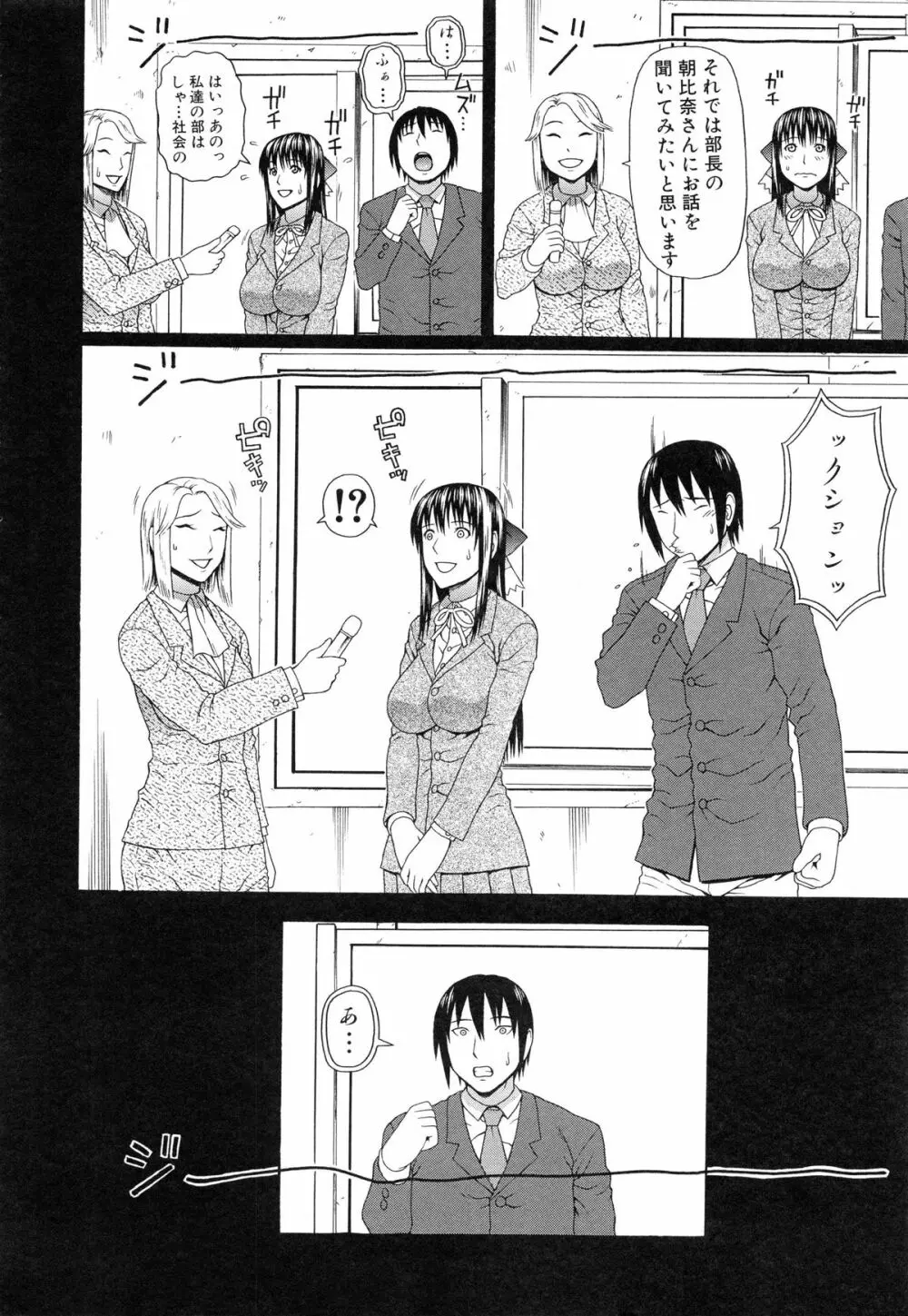 僕の声を聞いた女子校生達がエロすぎる! Page.233