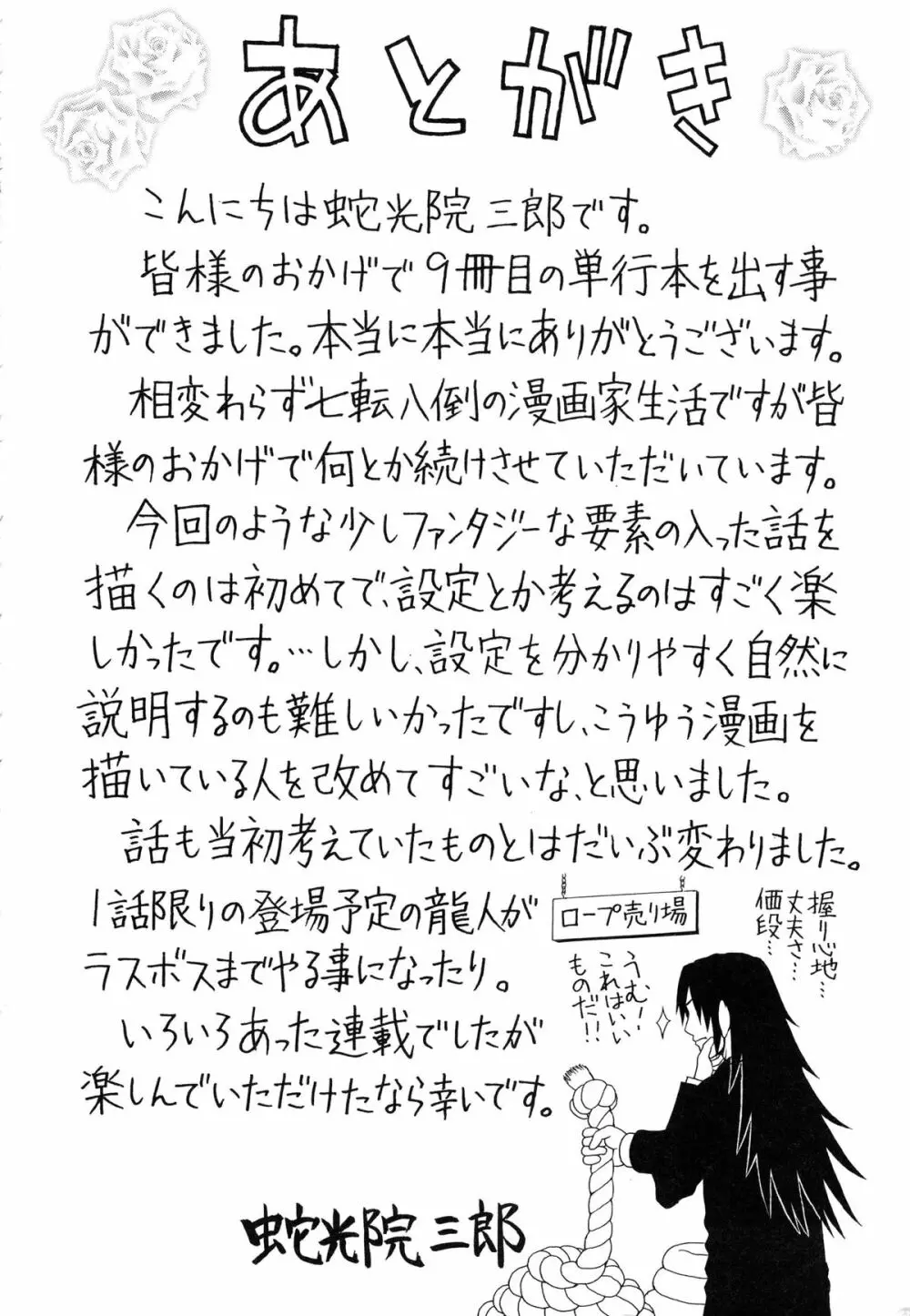 僕の声を聞いた女子校生達がエロすぎる! Page.235