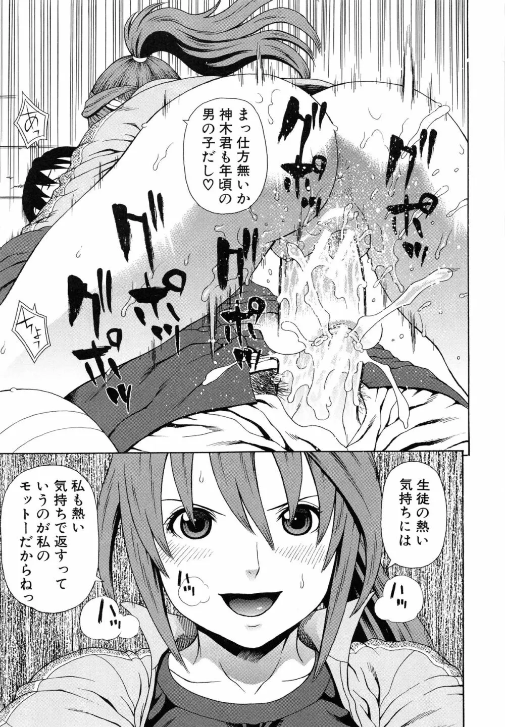 僕の声を聞いた女子校生達がエロすぎる! Page.36