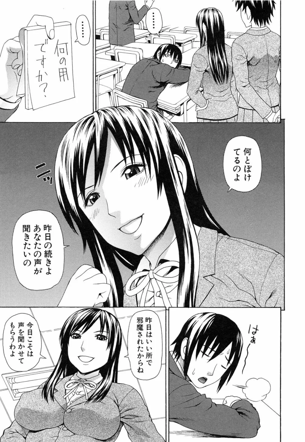 僕の声を聞いた女子校生達がエロすぎる! Page.46