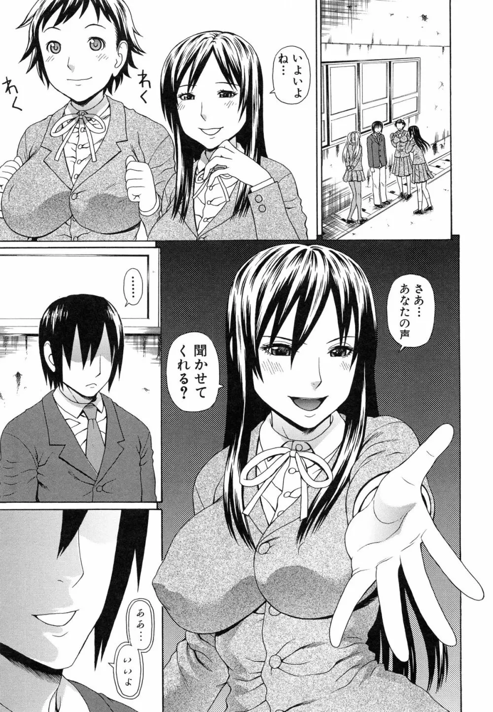 僕の声を聞いた女子校生達がエロすぎる! Page.50