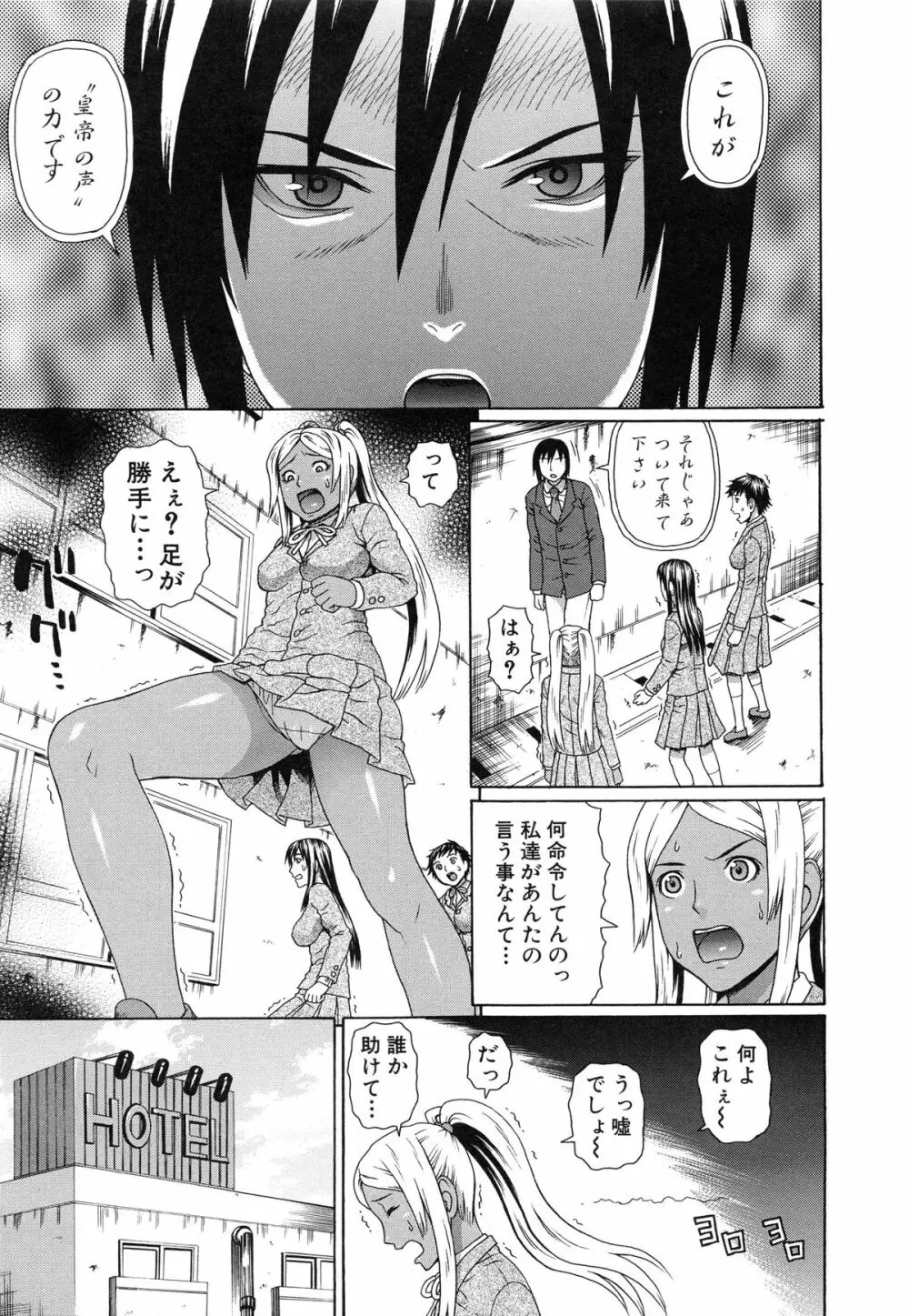 僕の声を聞いた女子校生達がエロすぎる! Page.52