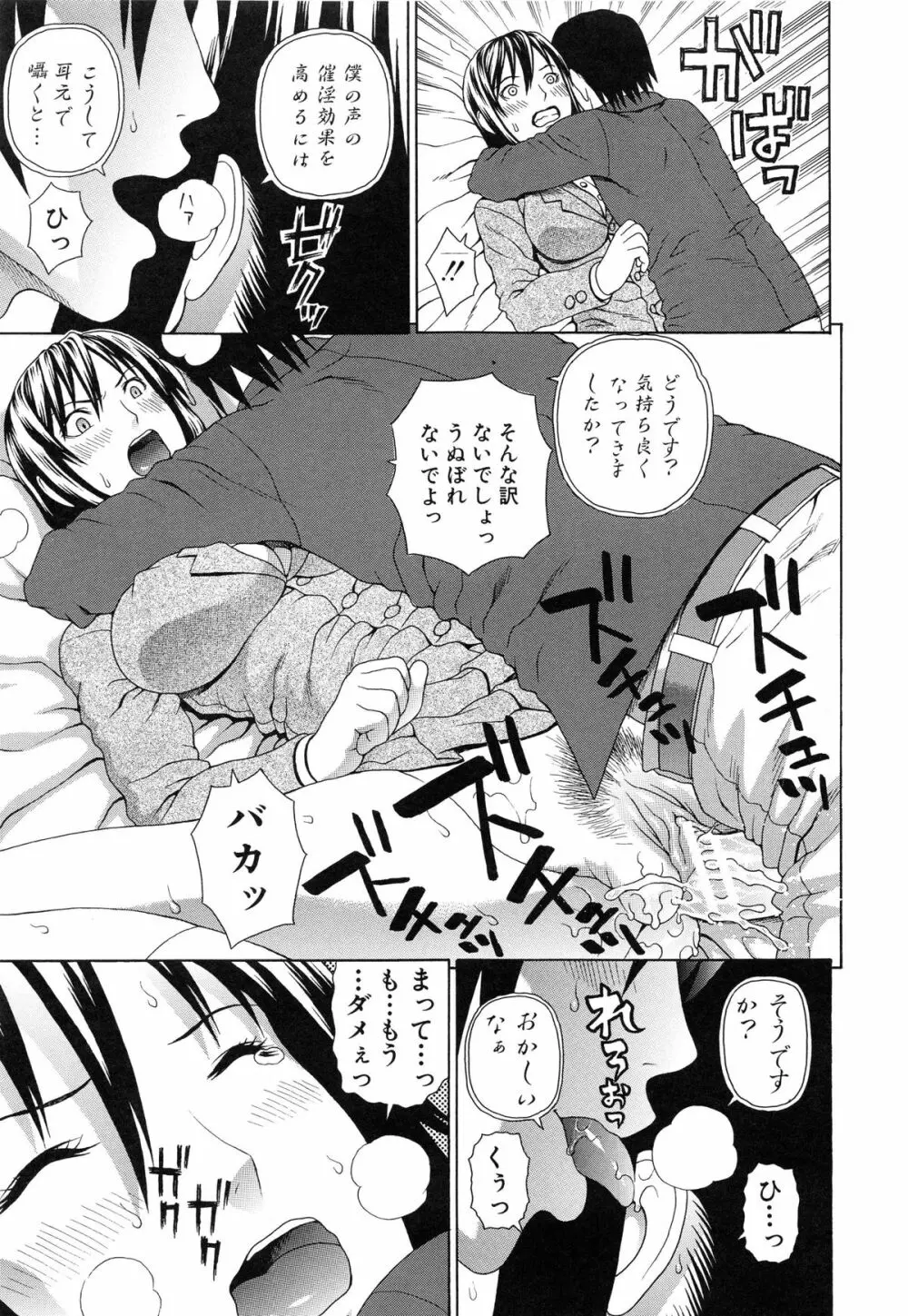 僕の声を聞いた女子校生達がエロすぎる! Page.73