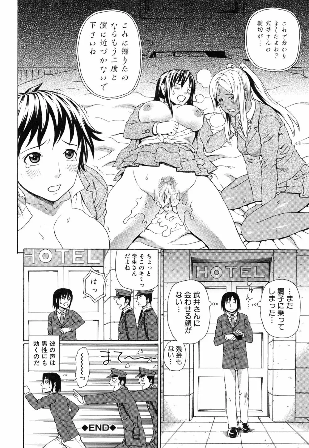 僕の声を聞いた女子校生達がエロすぎる! Page.78