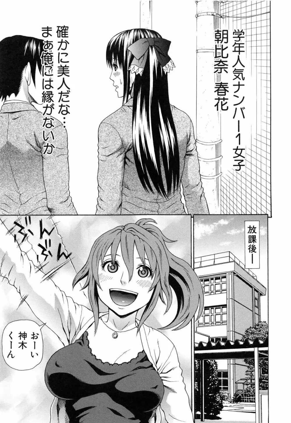 僕の声を聞いた女子校生達がエロすぎる! Page.81