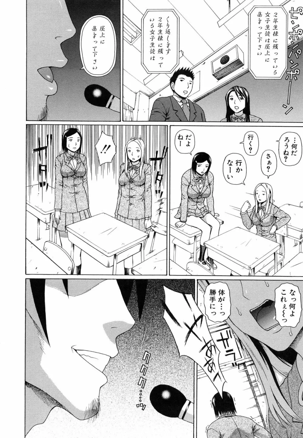 僕の声を聞いた女子校生達がエロすぎる! Page.88